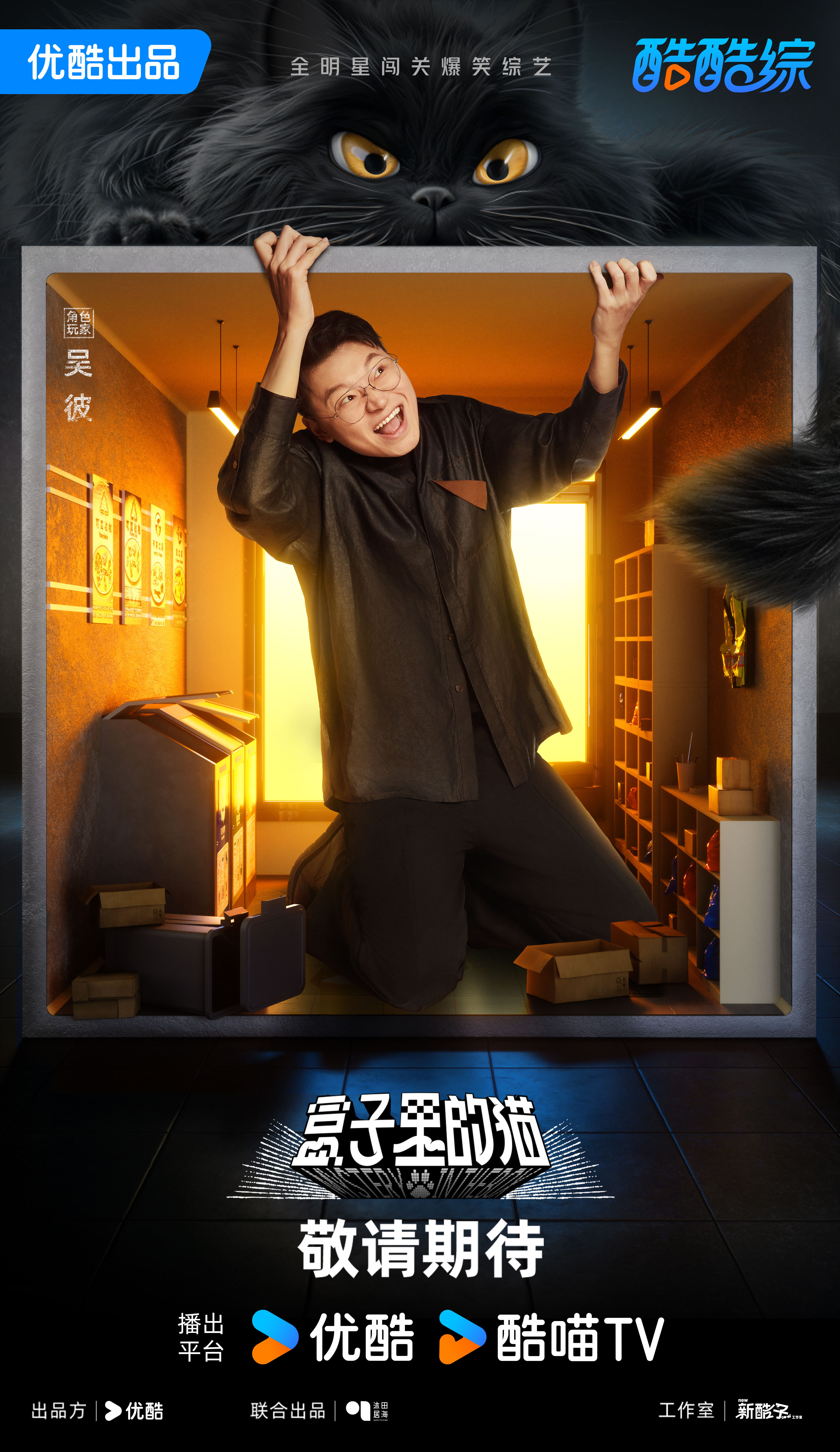 盒子里的猫的海报-角色海报