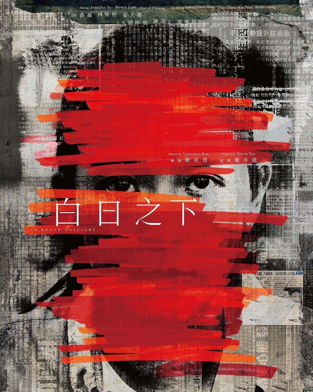 白日之下的海报-正式海报 中国香港