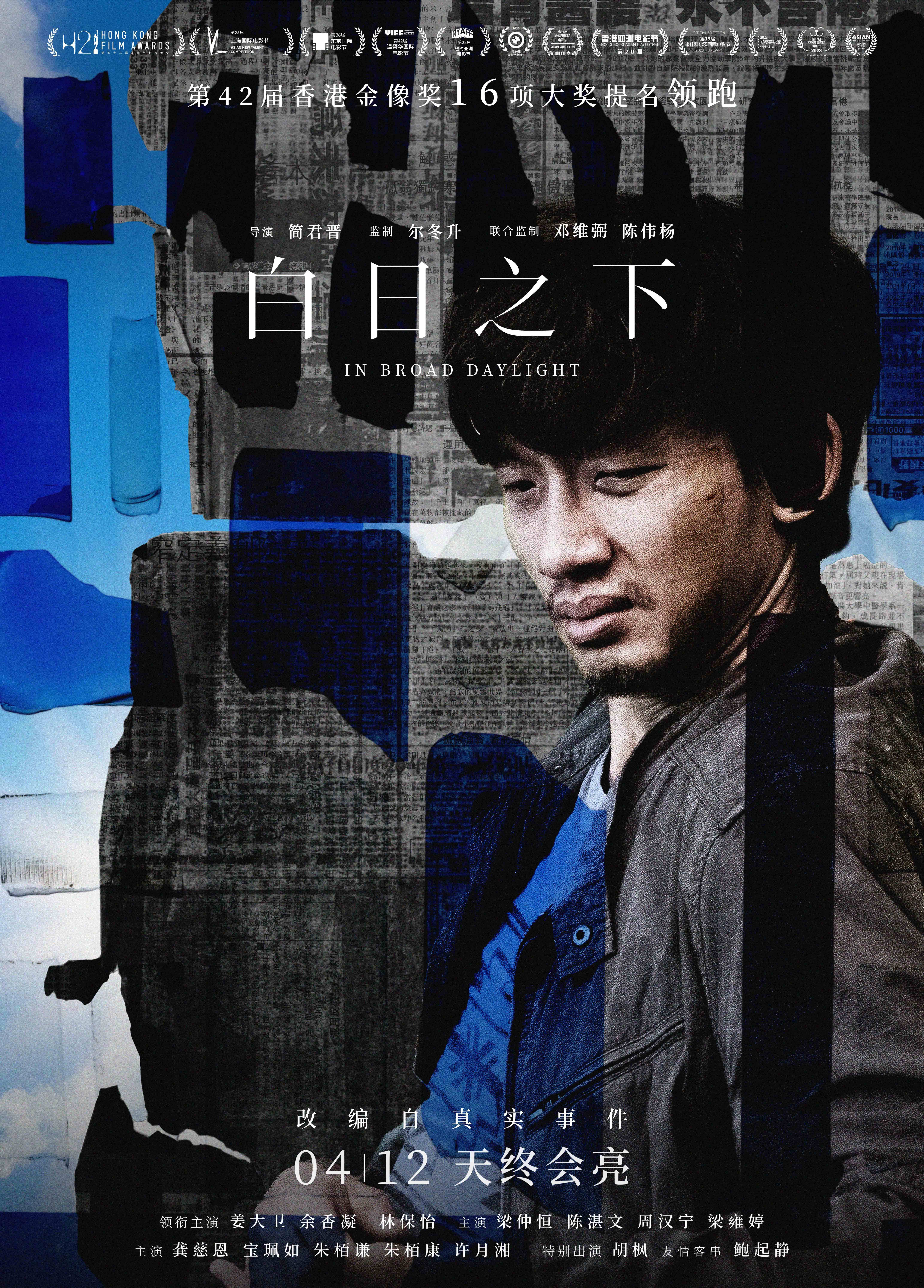 白日之下的海报-角色海报 中国大陆