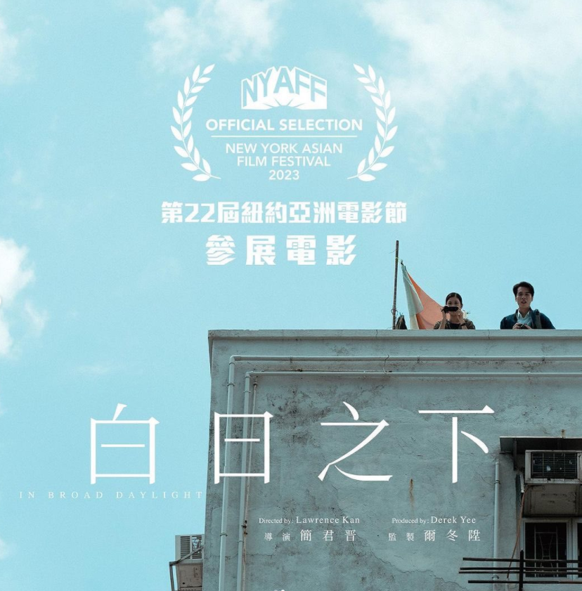 白日之下的海报-其他海报 中国香港