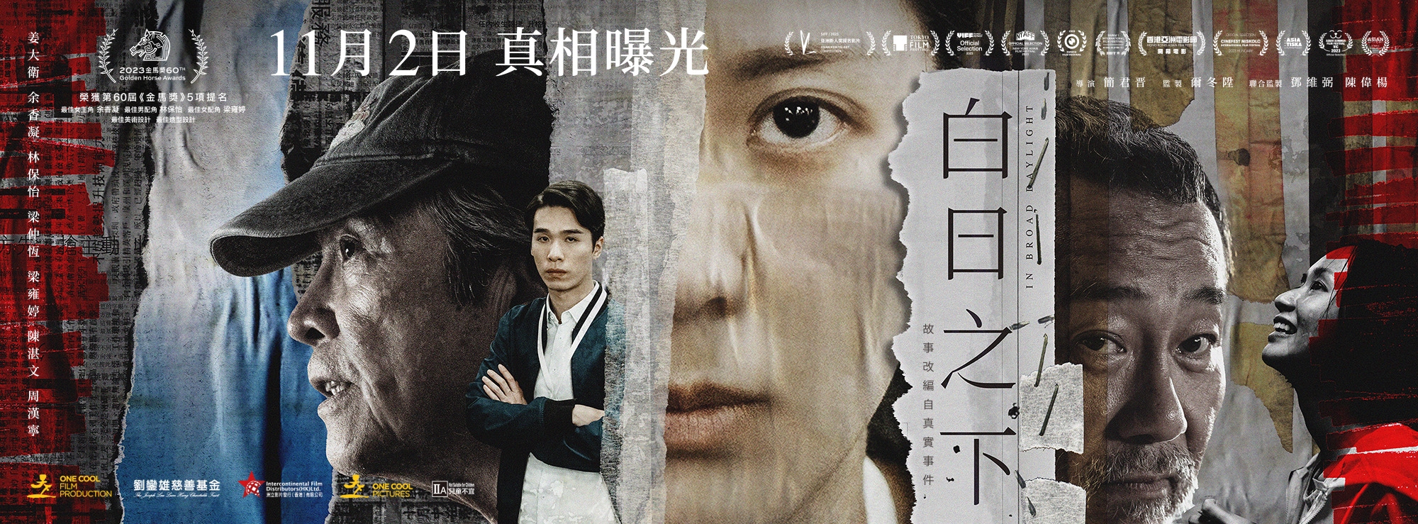 白日之下的海报-正式海报