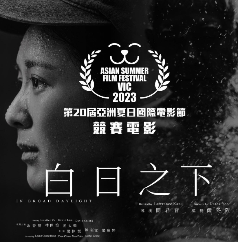白日之下的海报-正式海报 中国香港