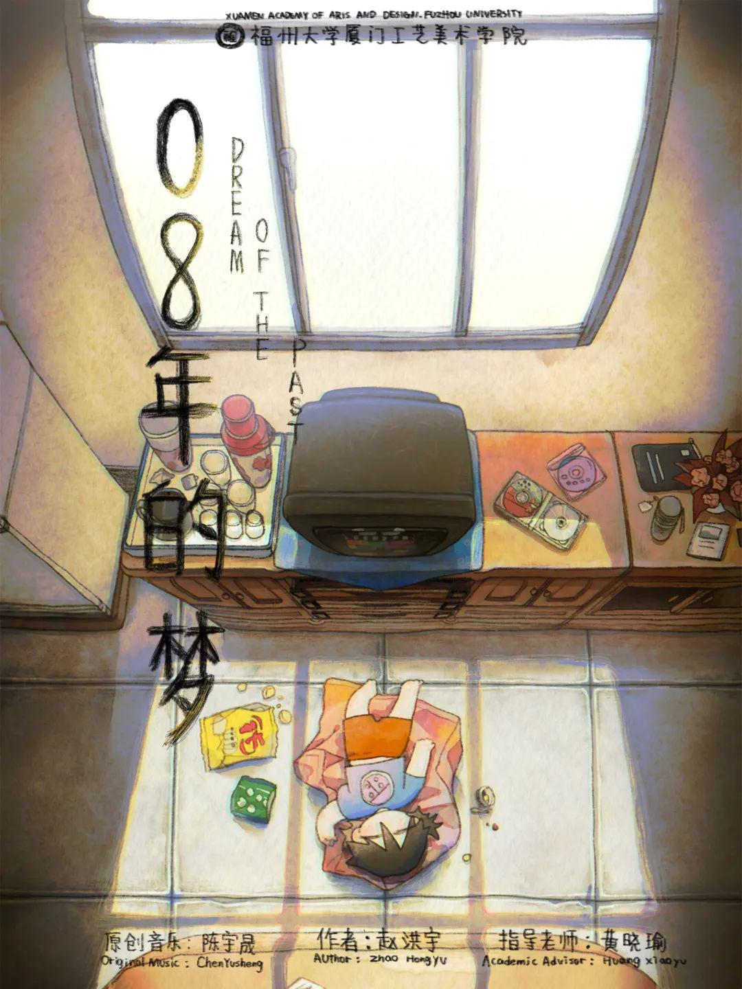 08年的梦的海报-正式海报