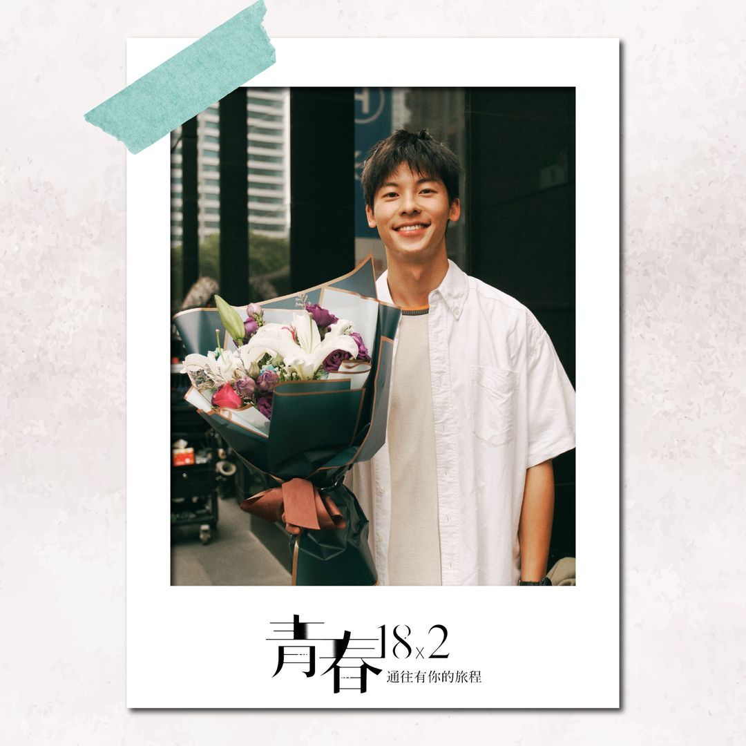 青春18×2 通往有你的旅程的海报-其他海报