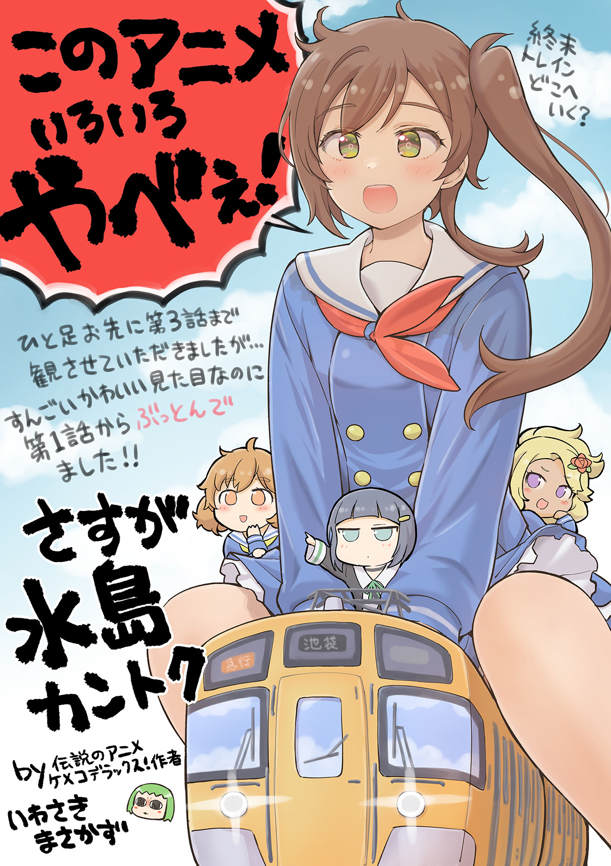 终末的火车前往何方？的海报-其他海报