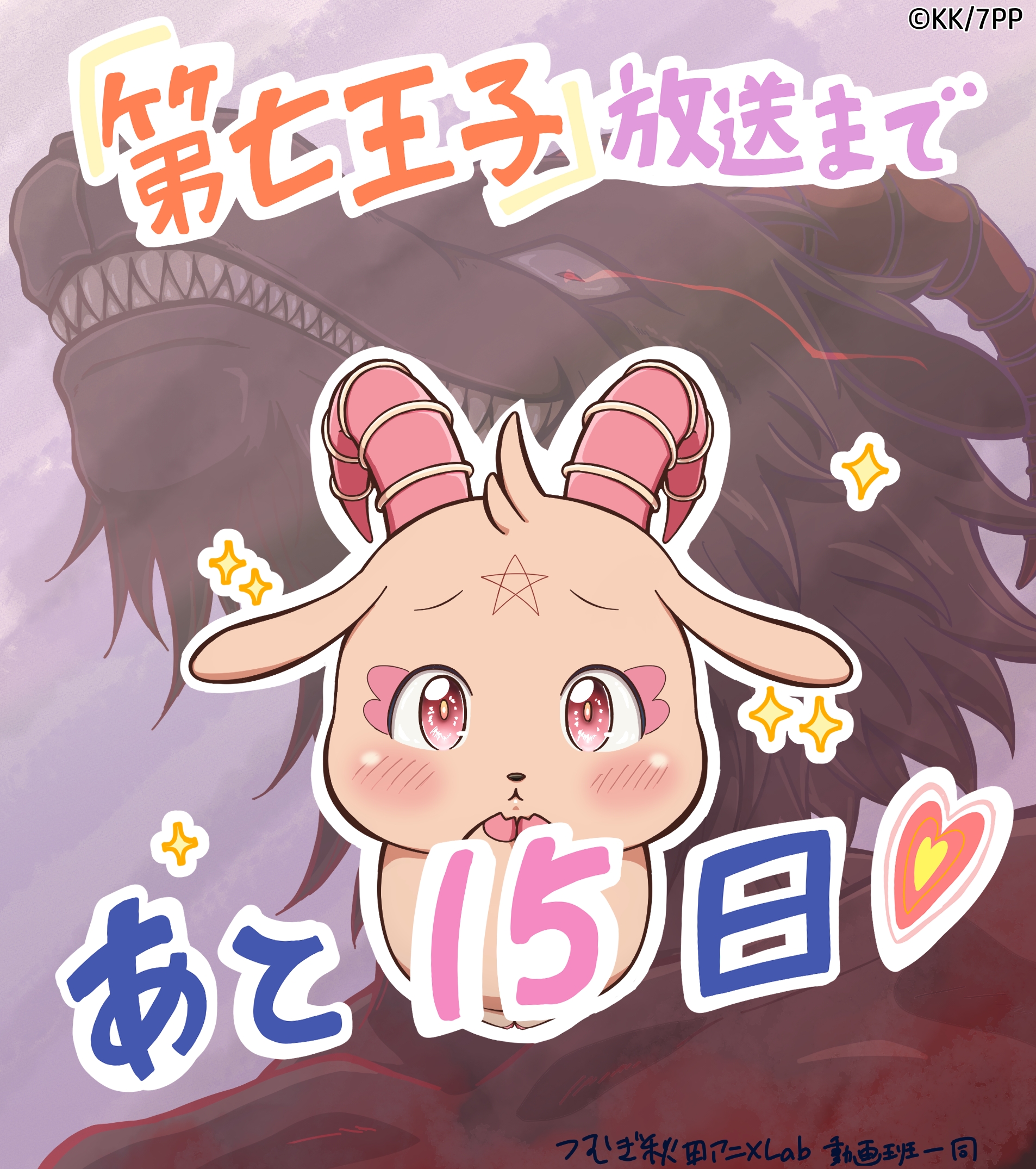 转生七王子的魔法全解的海报-其他海报