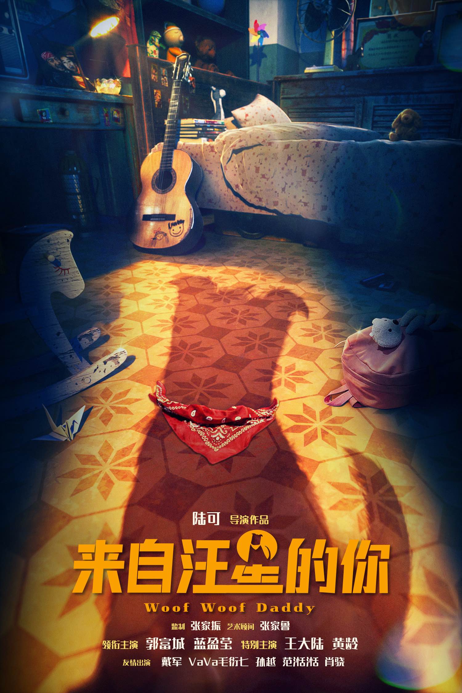 来自汪星的你的海报-其他海报 中国大陆