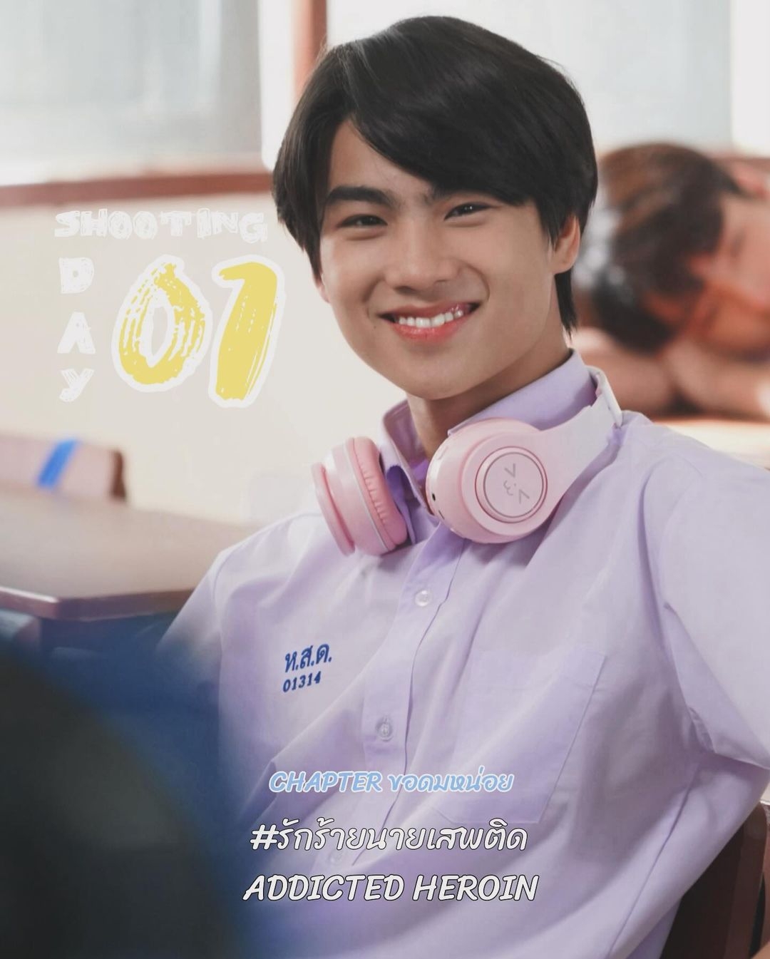 上瘾(泰国版)的海报-预告海报