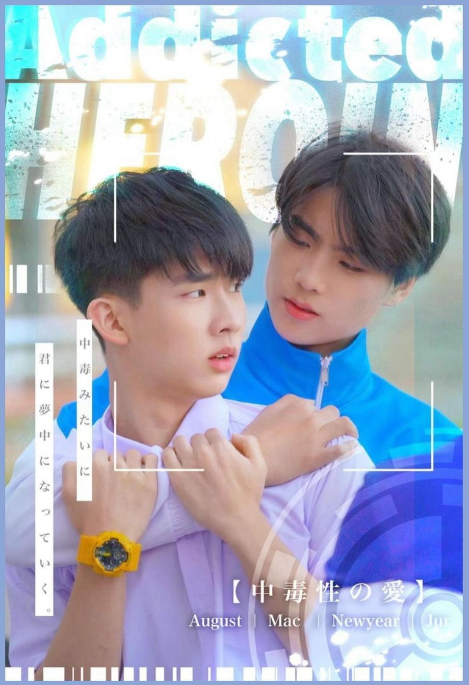 上瘾(泰国版)的海报-其他海报 日本