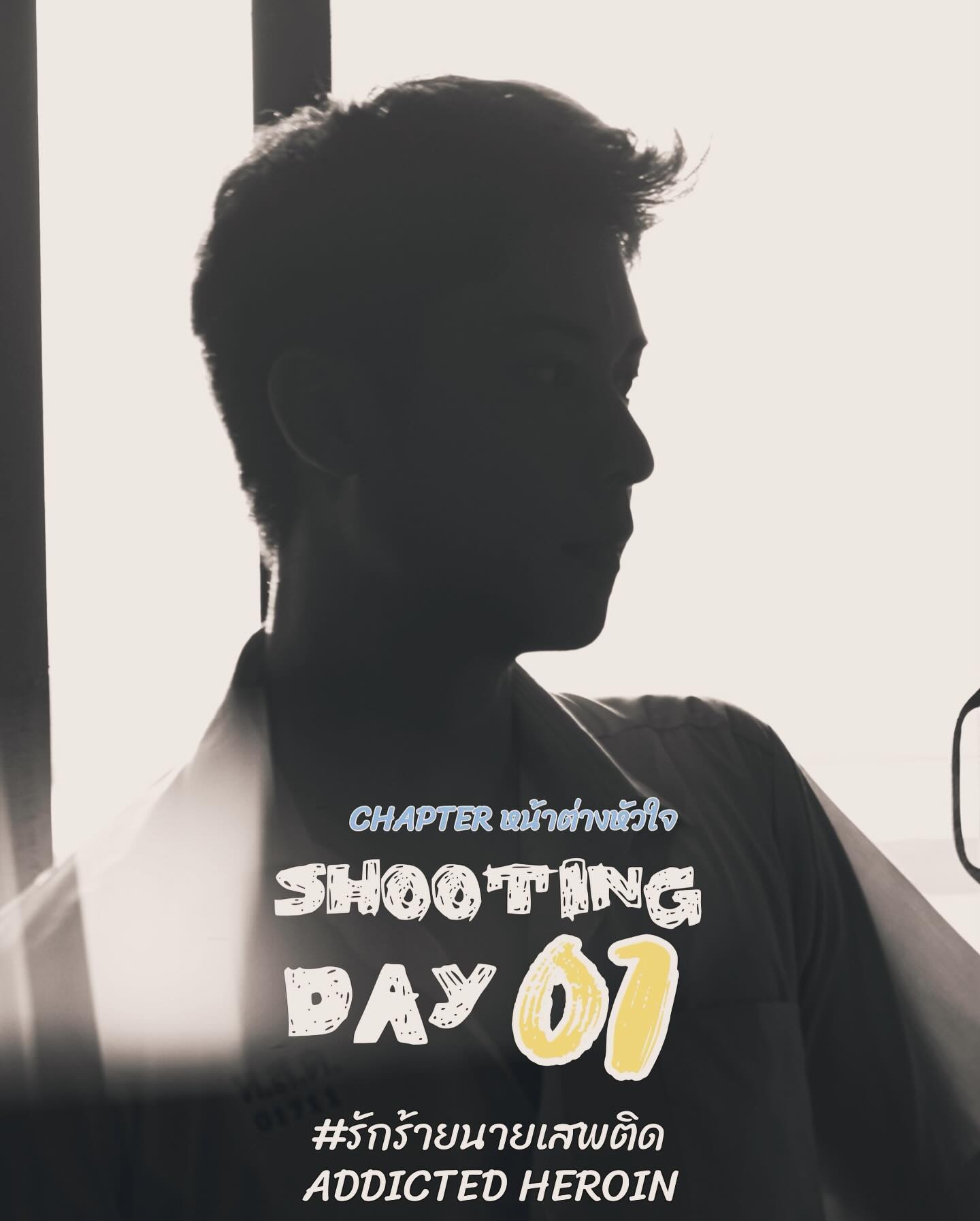 上瘾(泰国版)的海报-预告海报