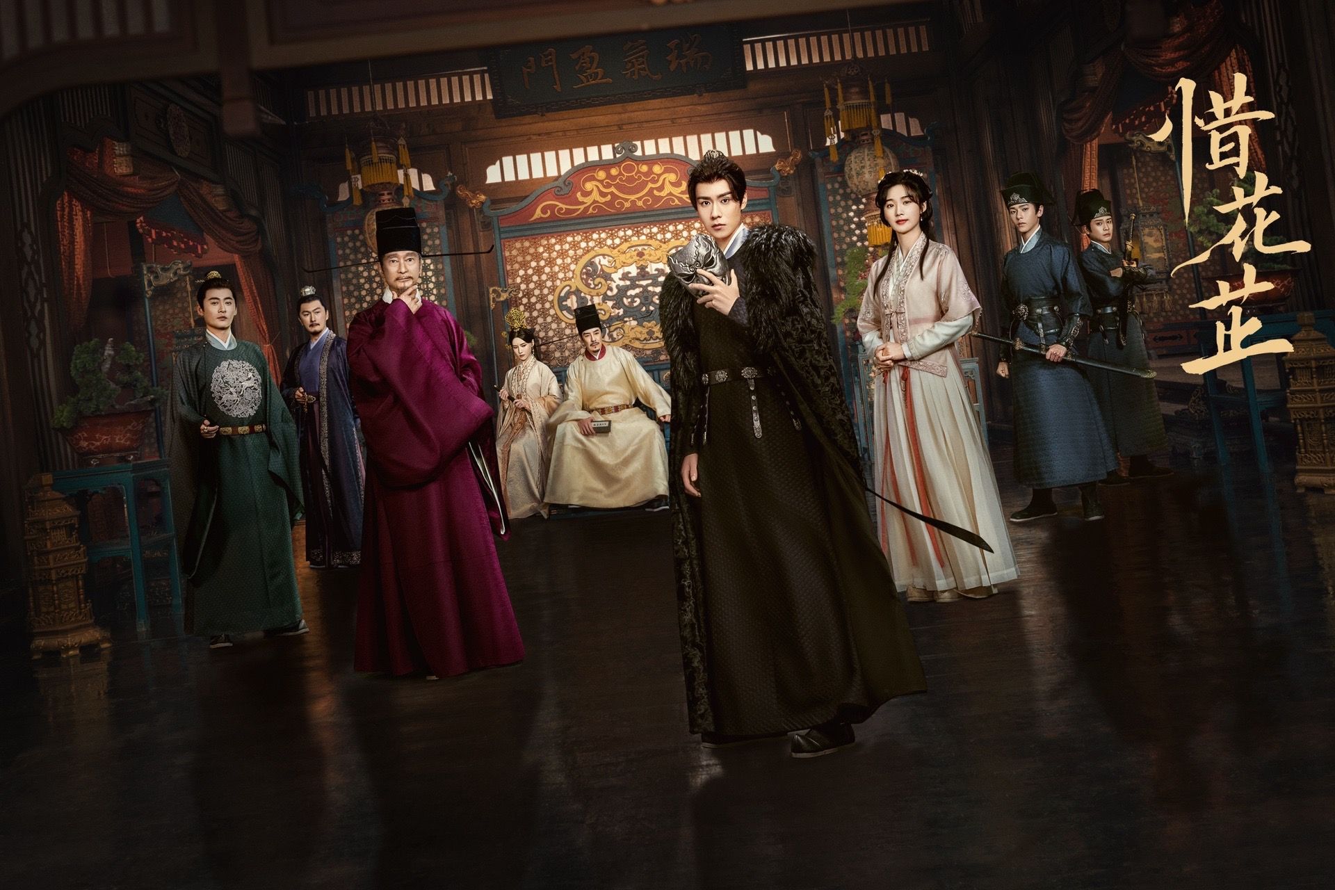 惜花芷的海报-正式海报