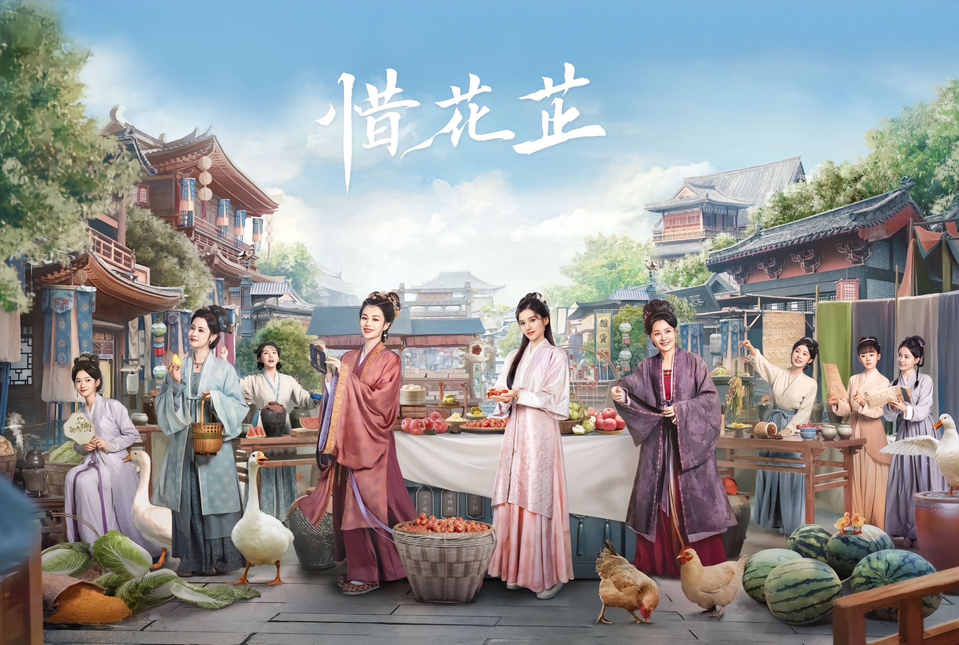 惜花芷的海报-正式海报