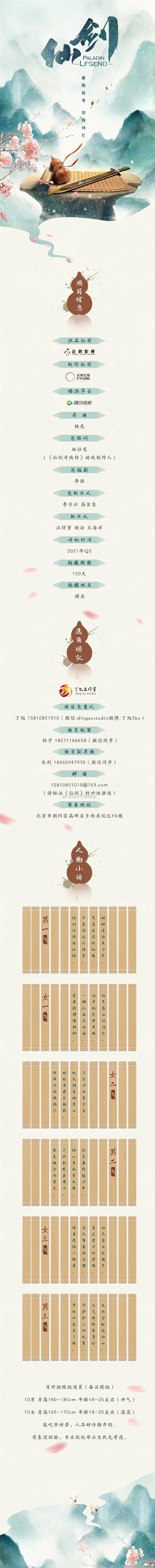 又见逍遥的海报-预告海报 中国大陆