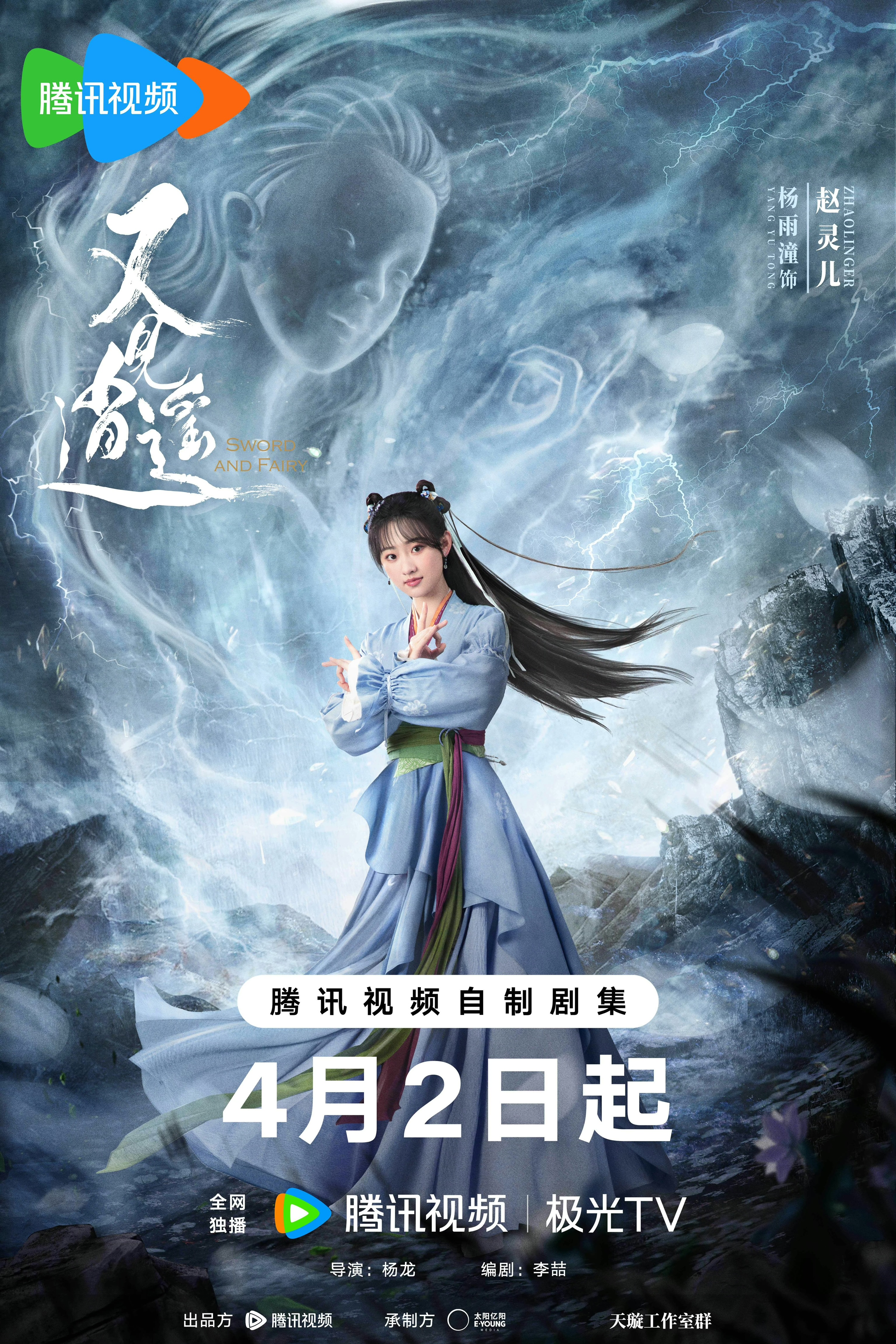 又见逍遥的海报-角色海报