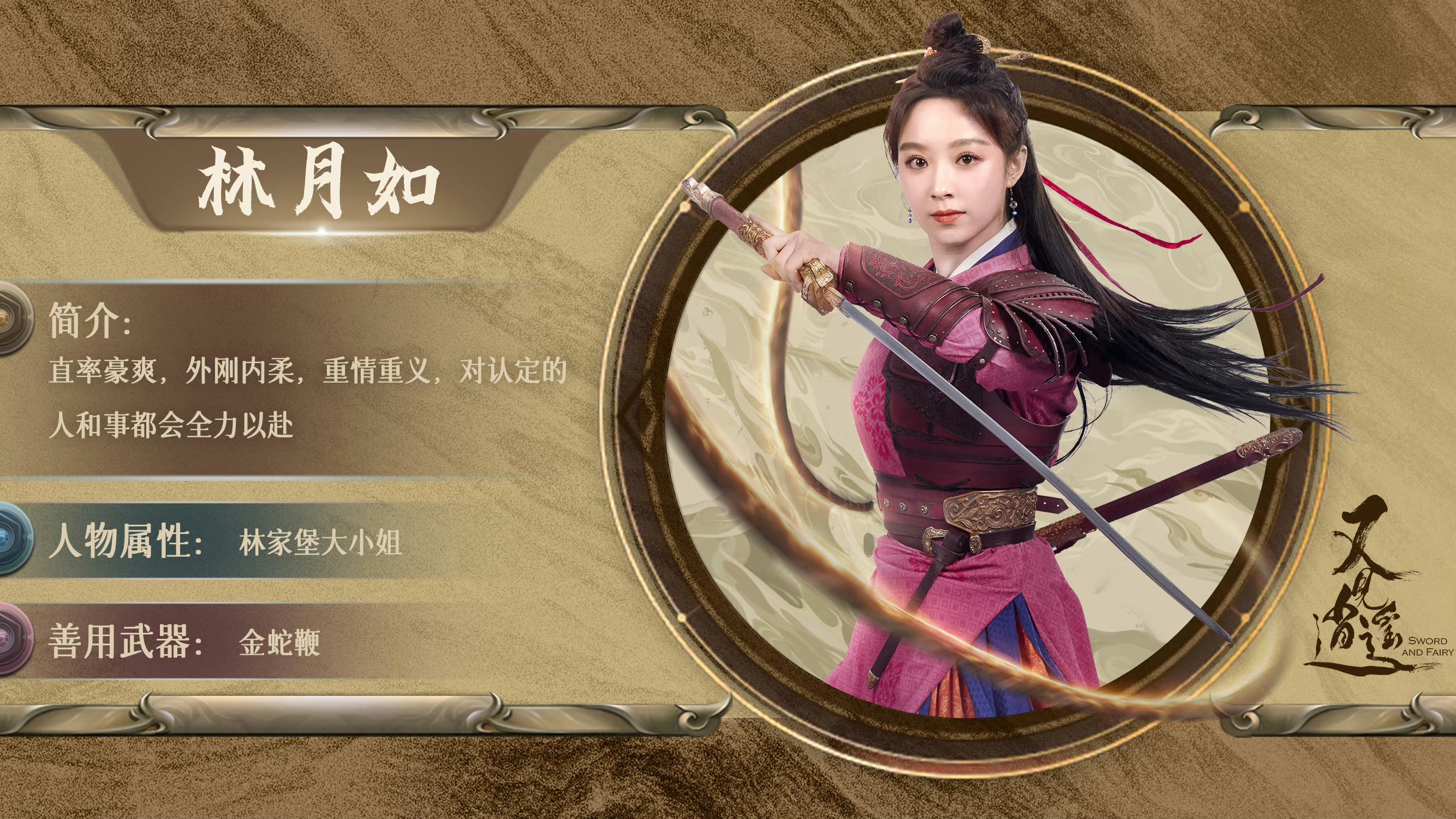 又见逍遥的海报-角色海报