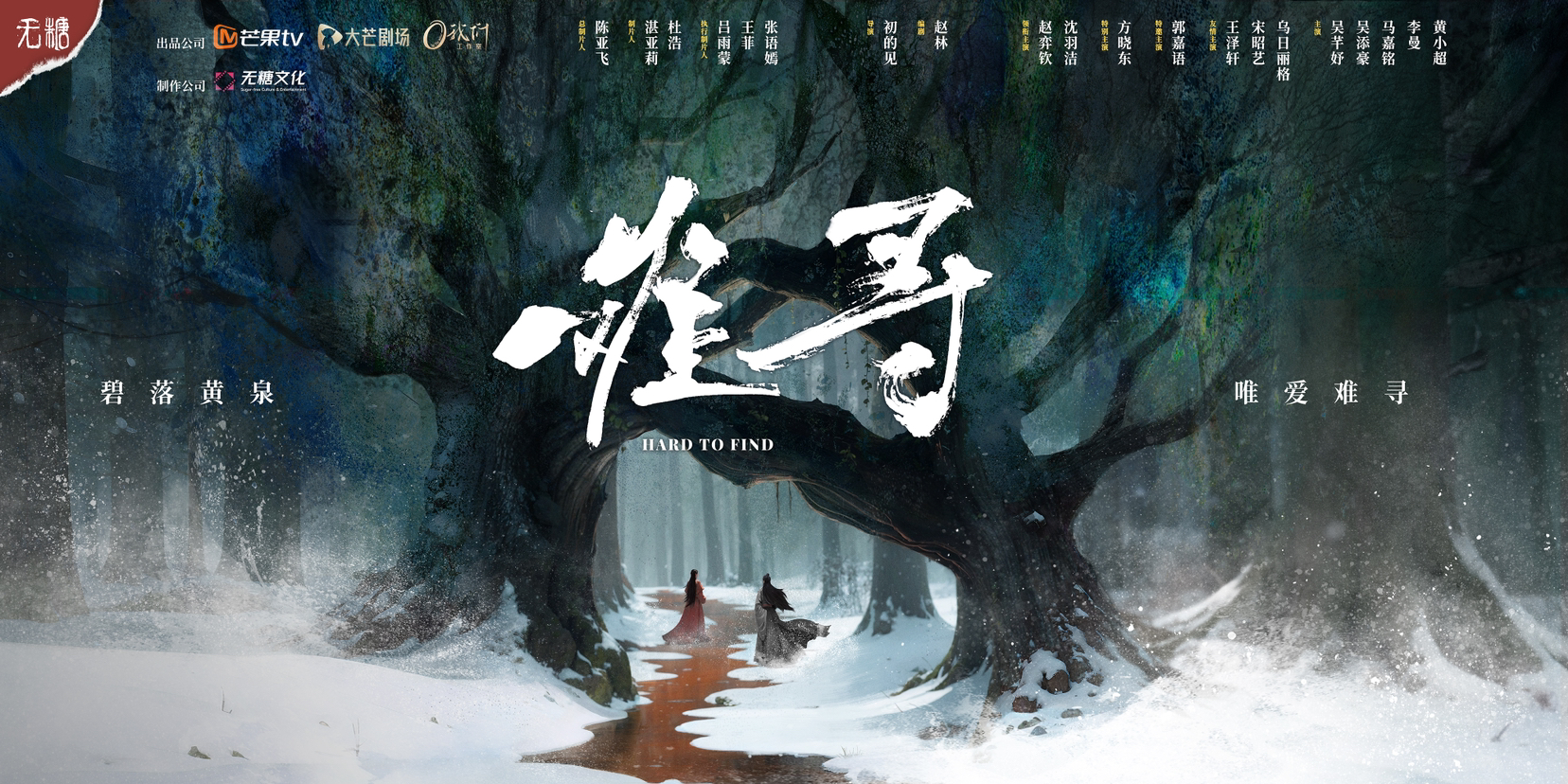 难寻的海报-其他海报