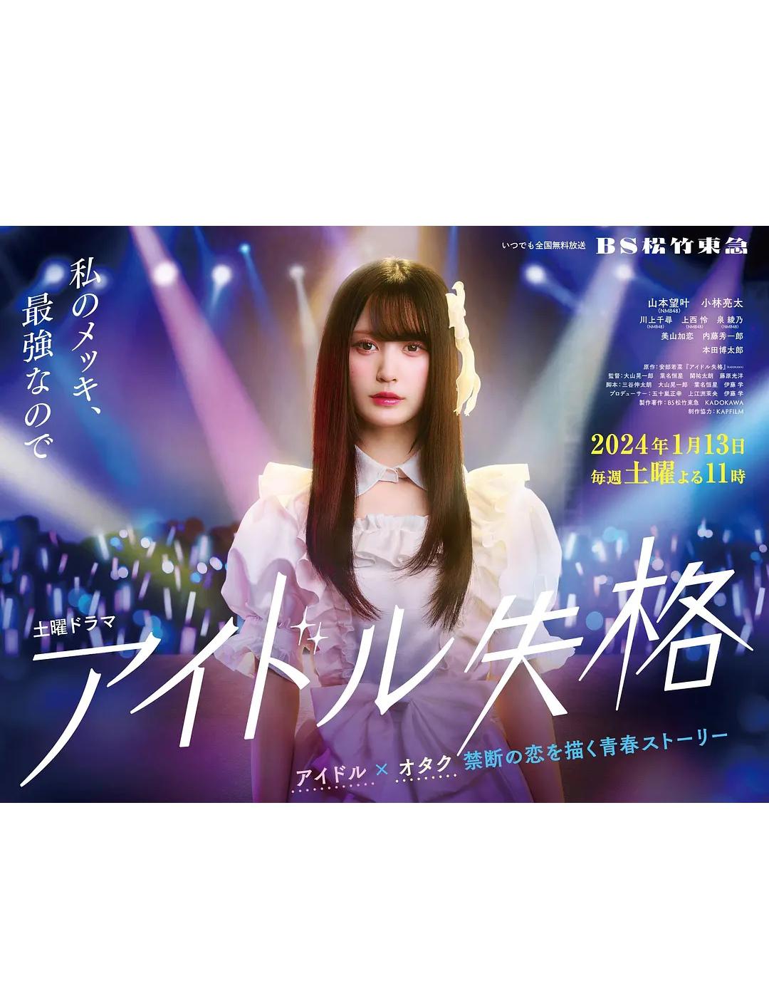 偶像失格的海报-正式海报