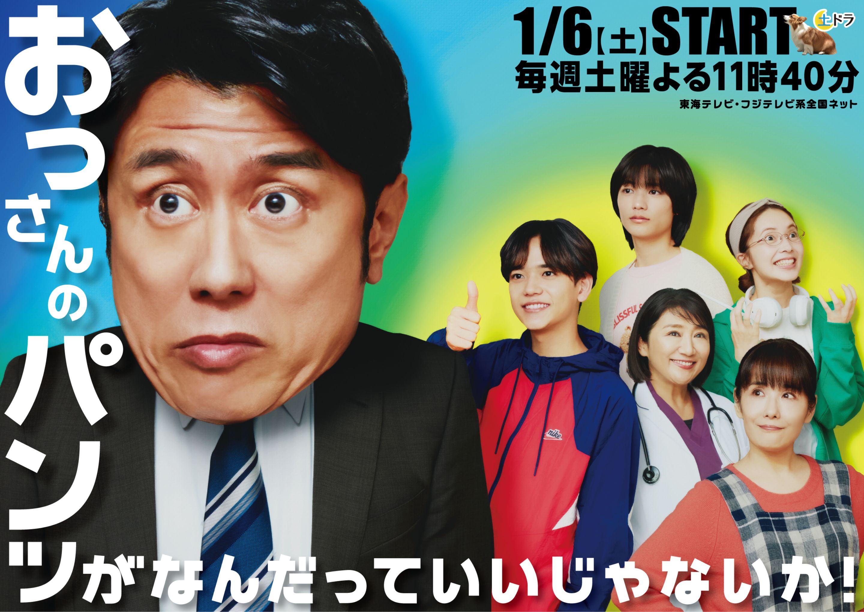 大叔的内裤穿什么都行！的海报-正式海报