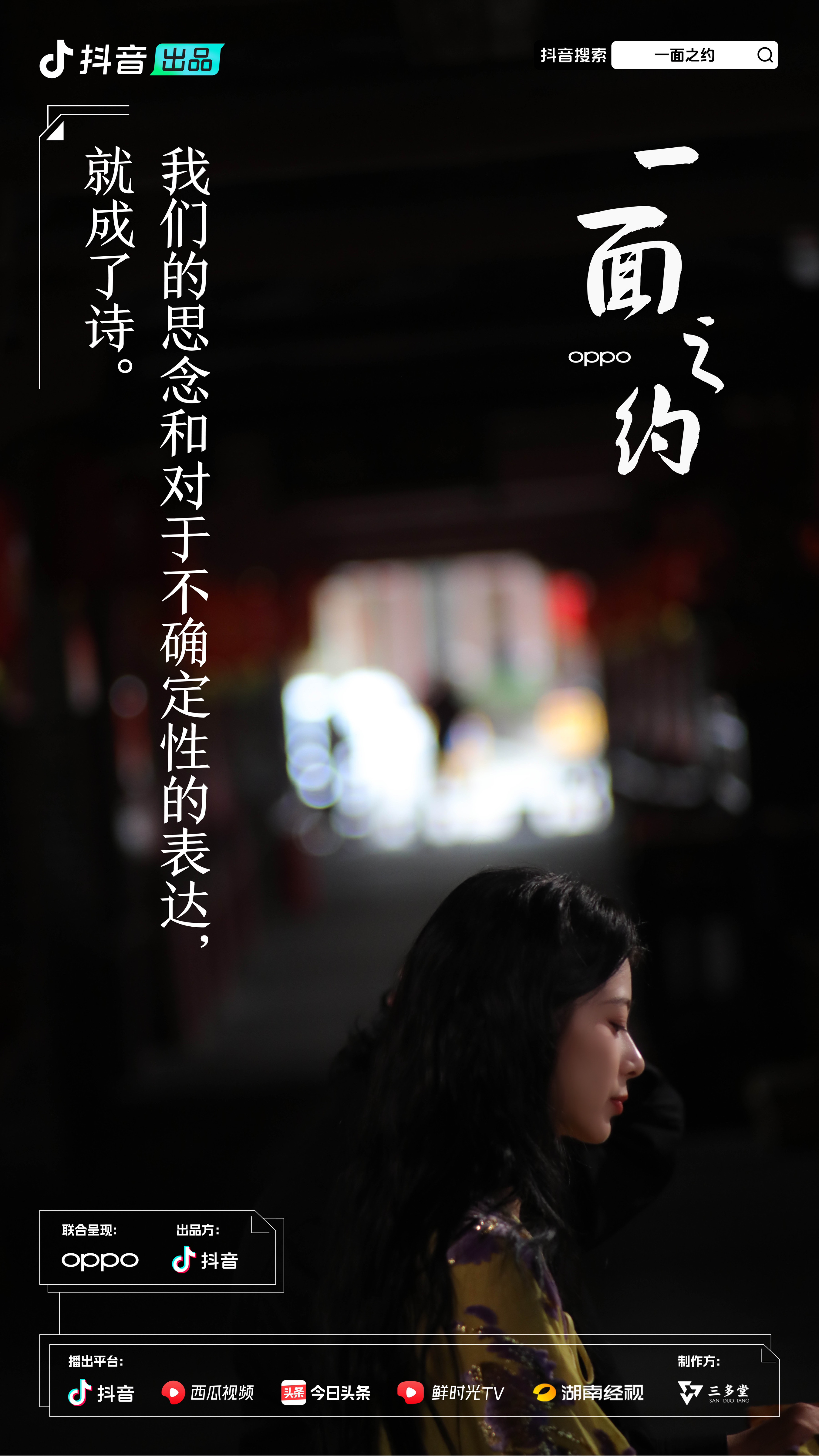 一面之约的海报-角色海报 中国大陆