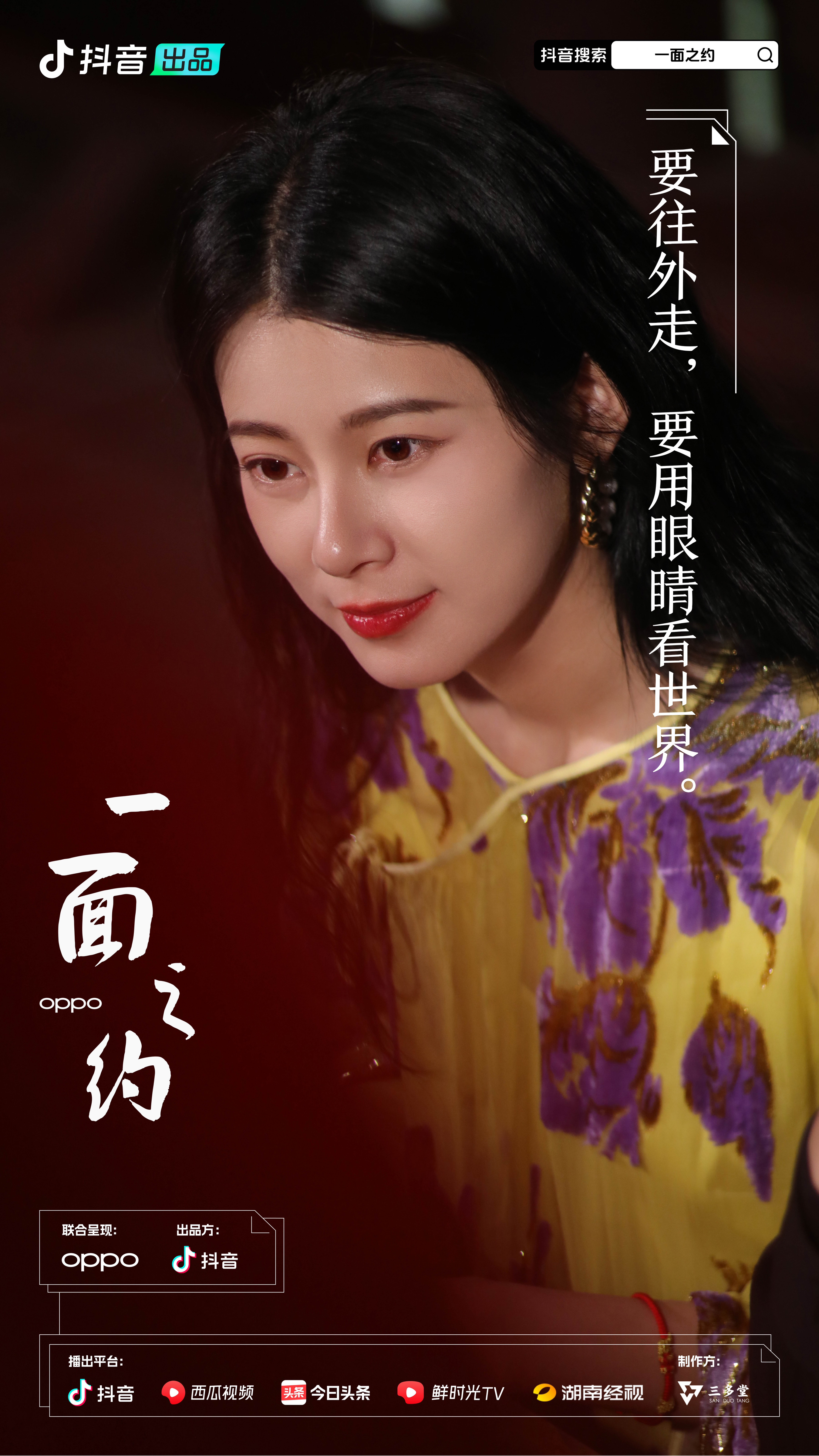 一面之约的海报-角色海报 中国大陆