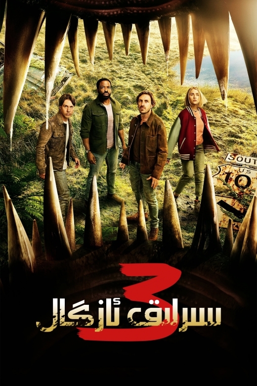 拉布雷亚 第三季的海报-正式海报 中国大陆