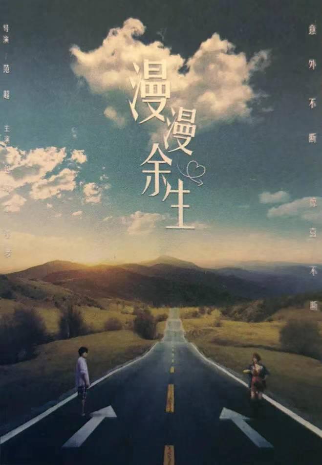 出门在外的海报-正式海报