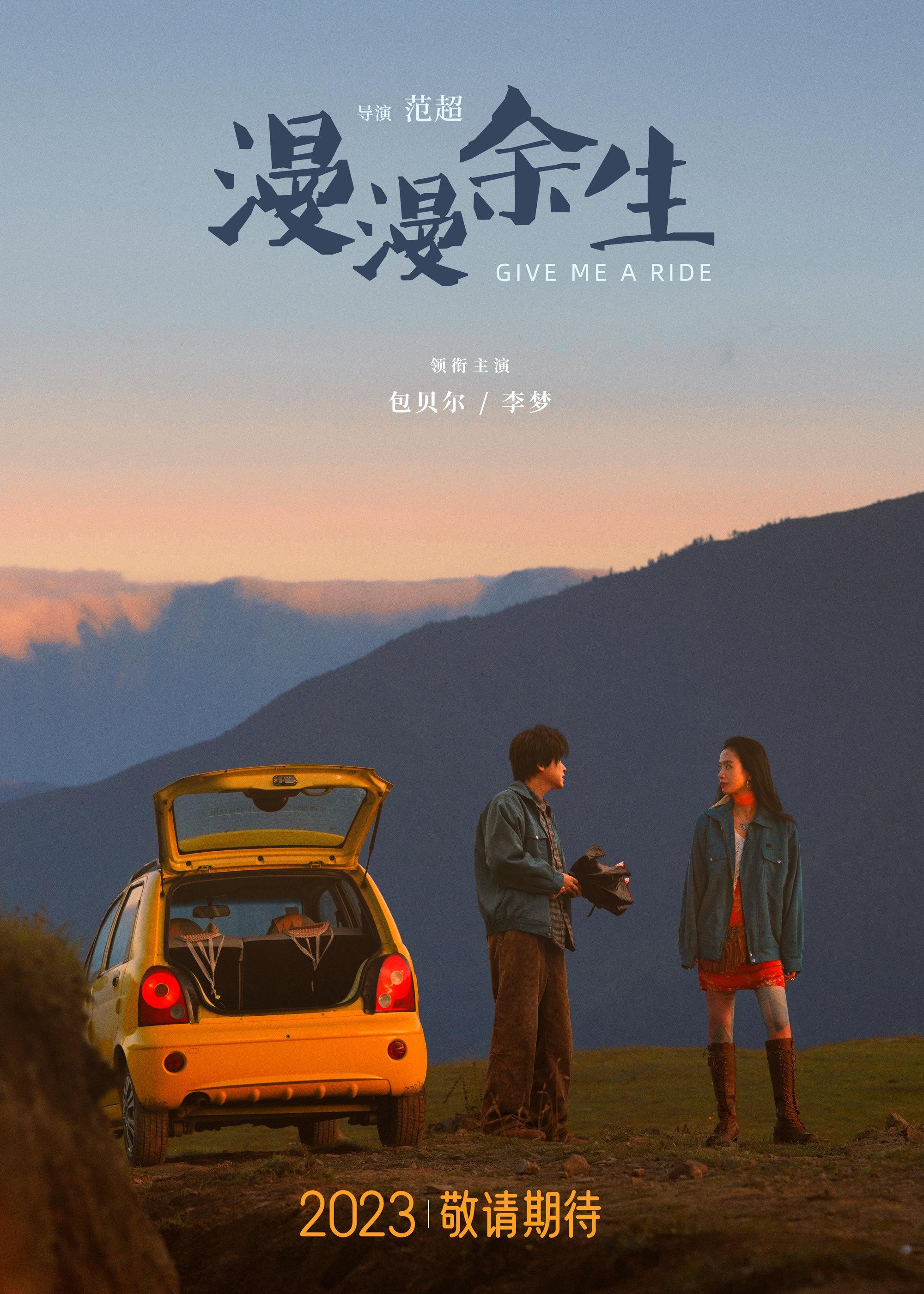 出门在外的海报-预告海报 中国大陆