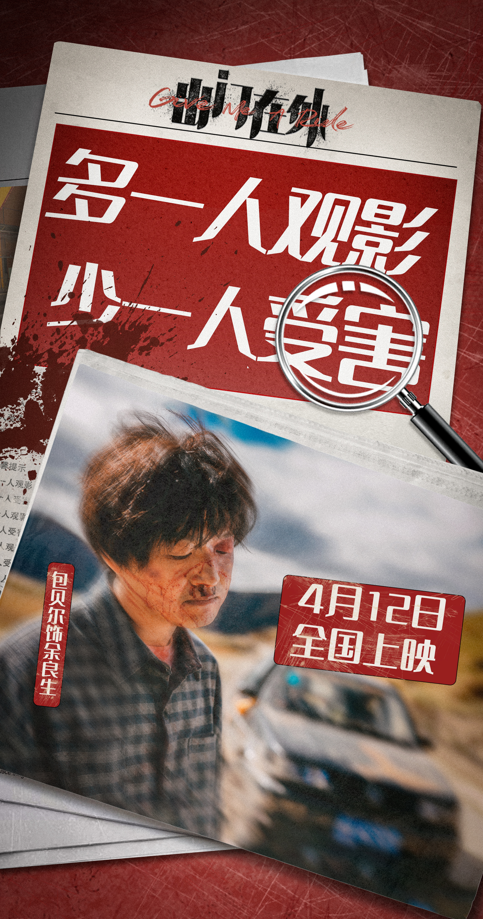 出门在外的海报-角色海报 中国大陆