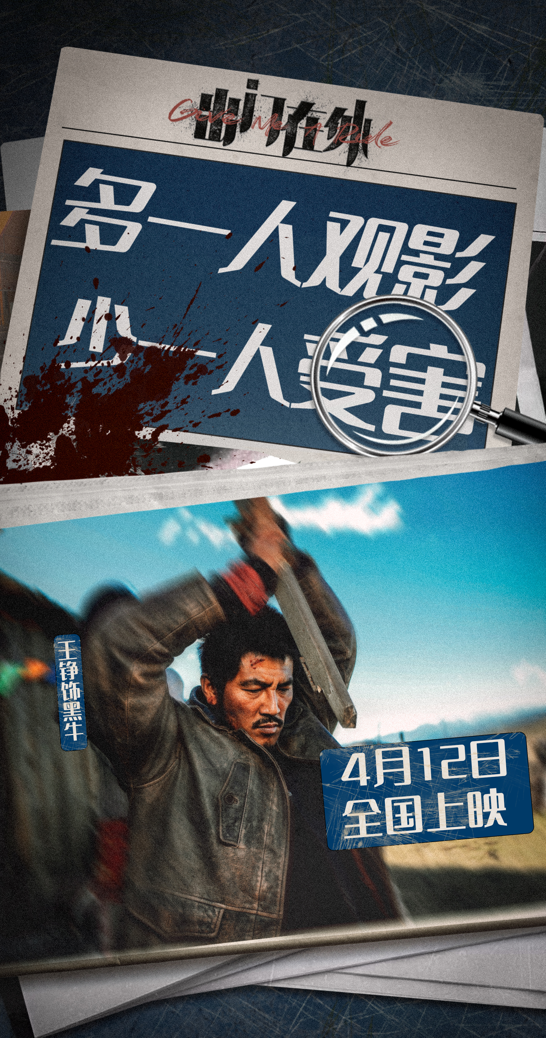 出门在外的海报-角色海报 中国大陆