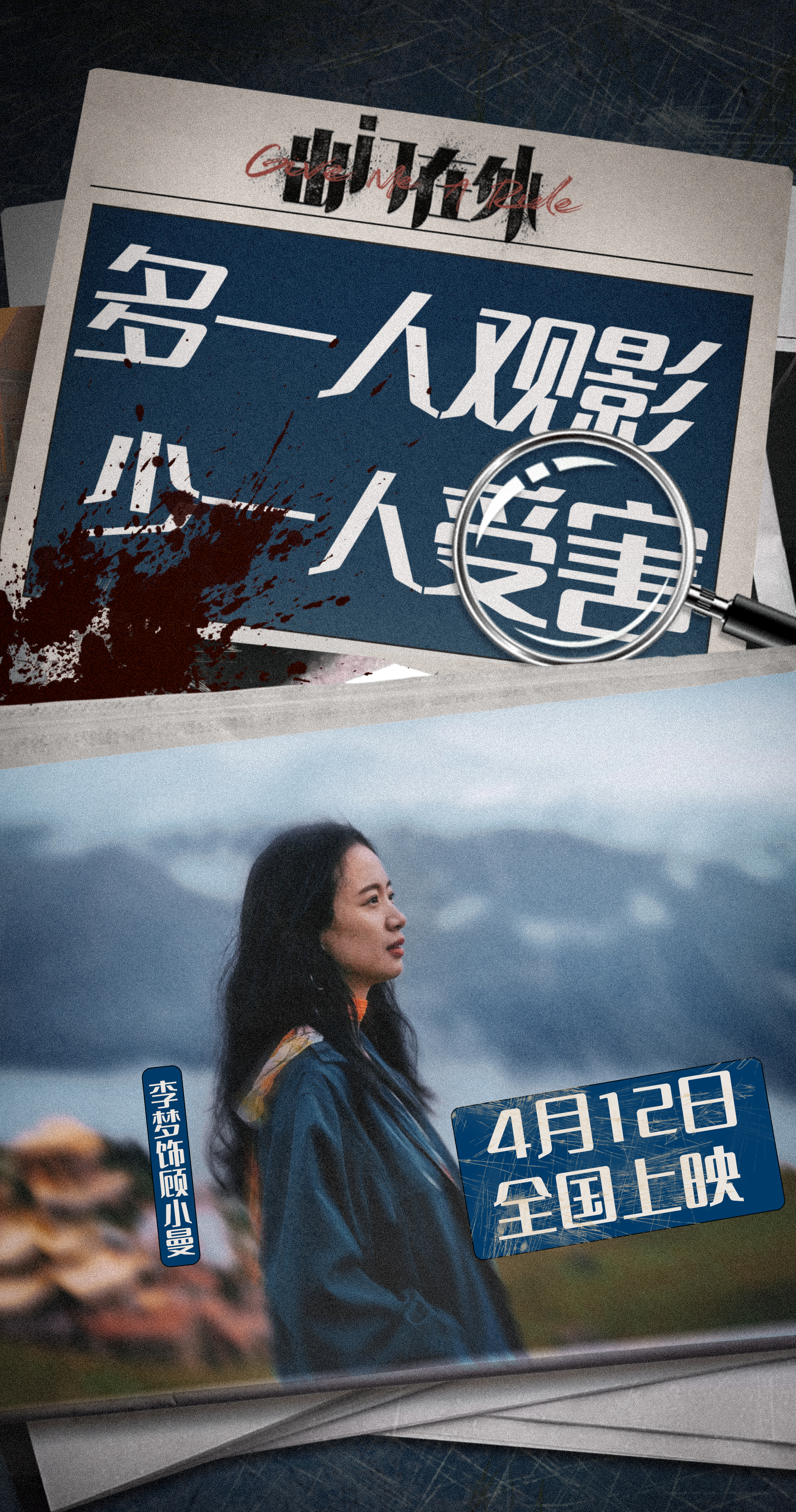 出门在外的海报-角色海报 中国大陆