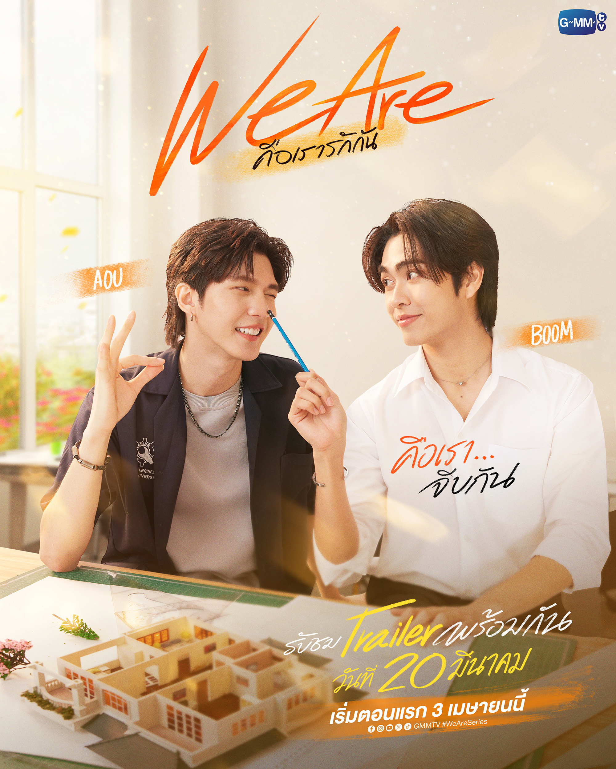 我们是的海报-预告海报 泰国