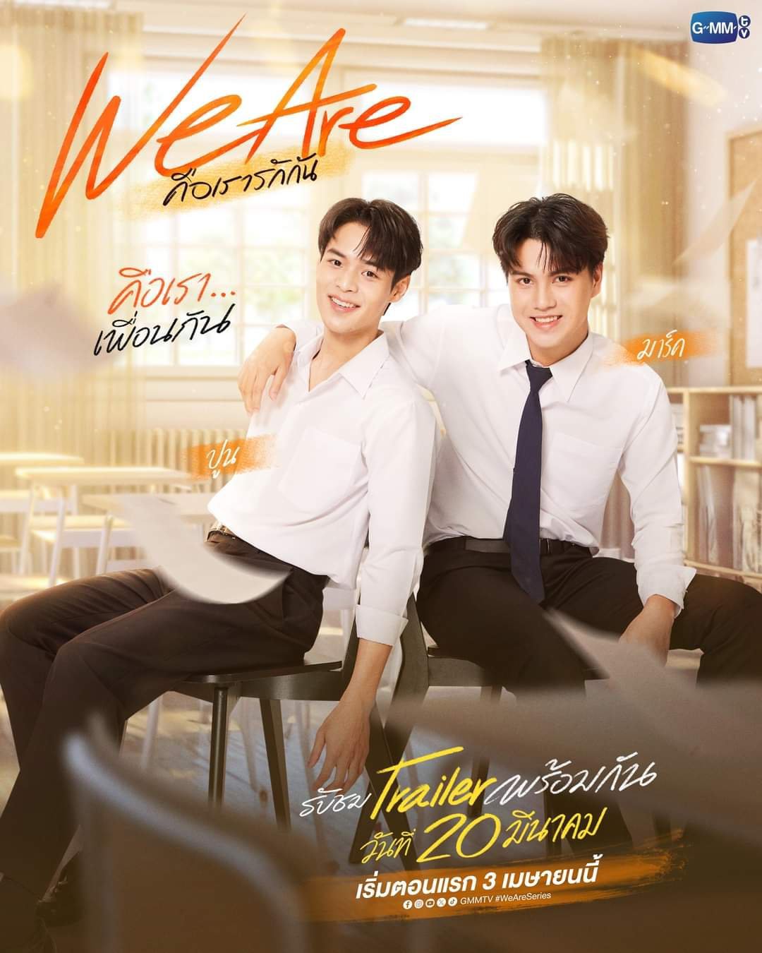 我们是的海报-预告海报