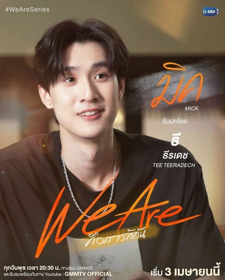 我们是的海报-角色海报