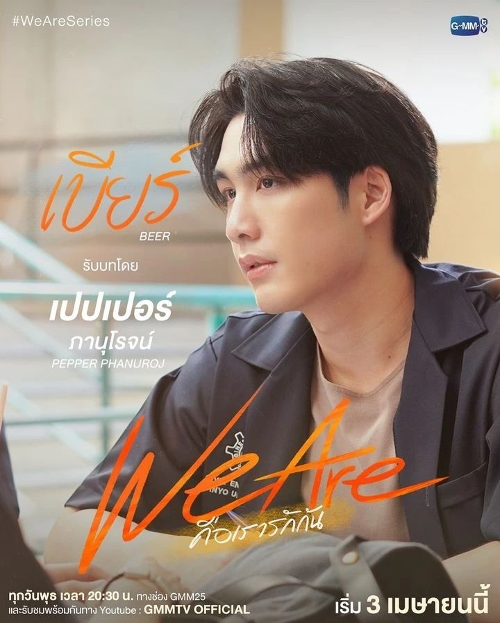 我们是的海报-角色海报