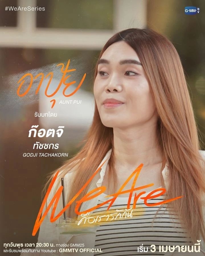 我们是的海报-角色海报