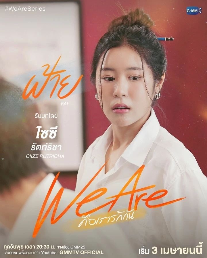 我们是的海报-角色海报