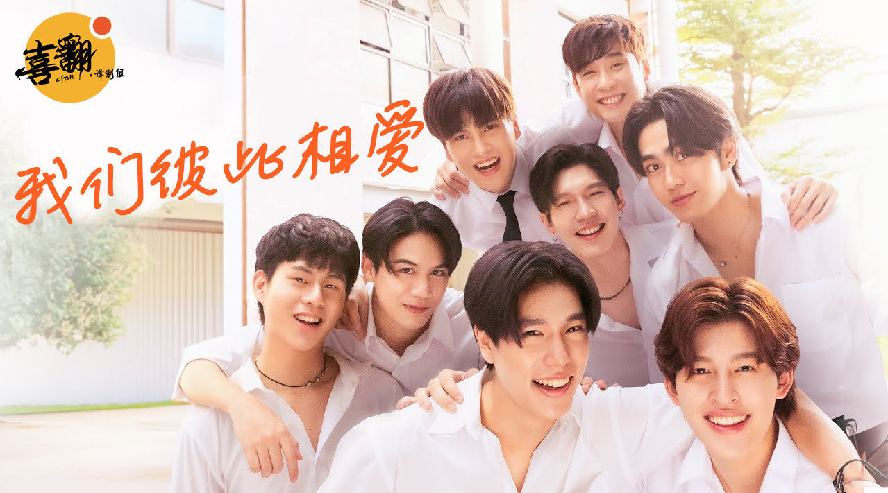 我们是的海报-其他海报