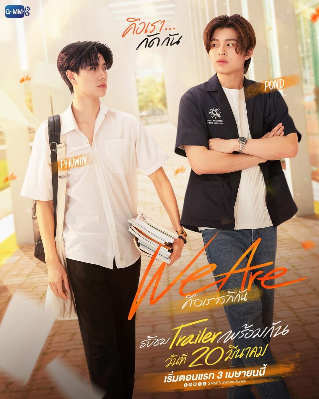 我们是的海报-预告海报