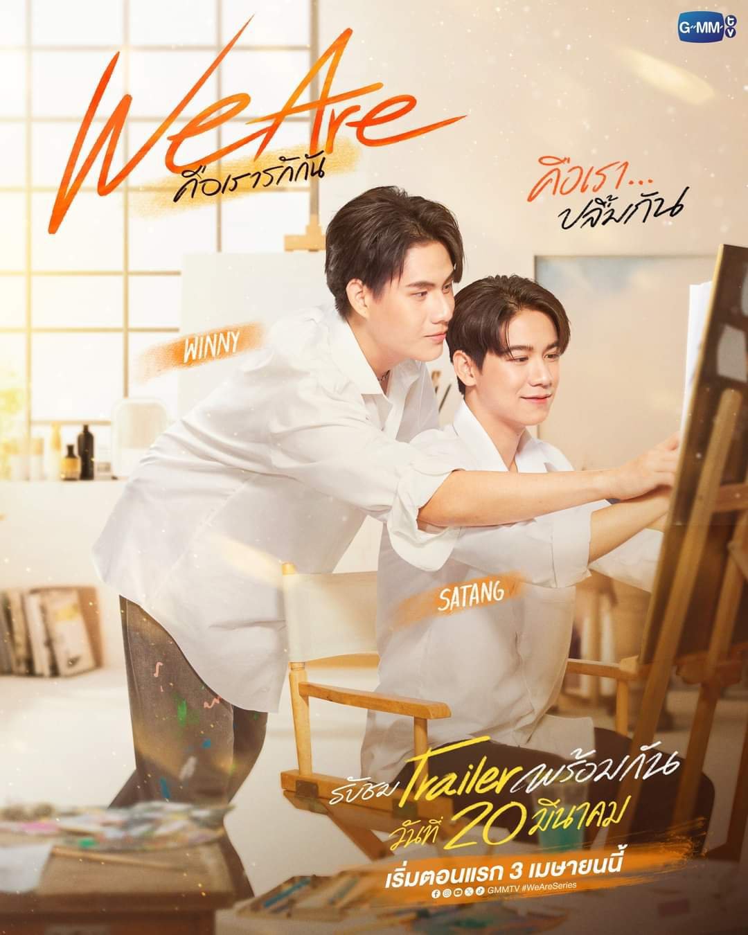 我们是的海报-预告海报