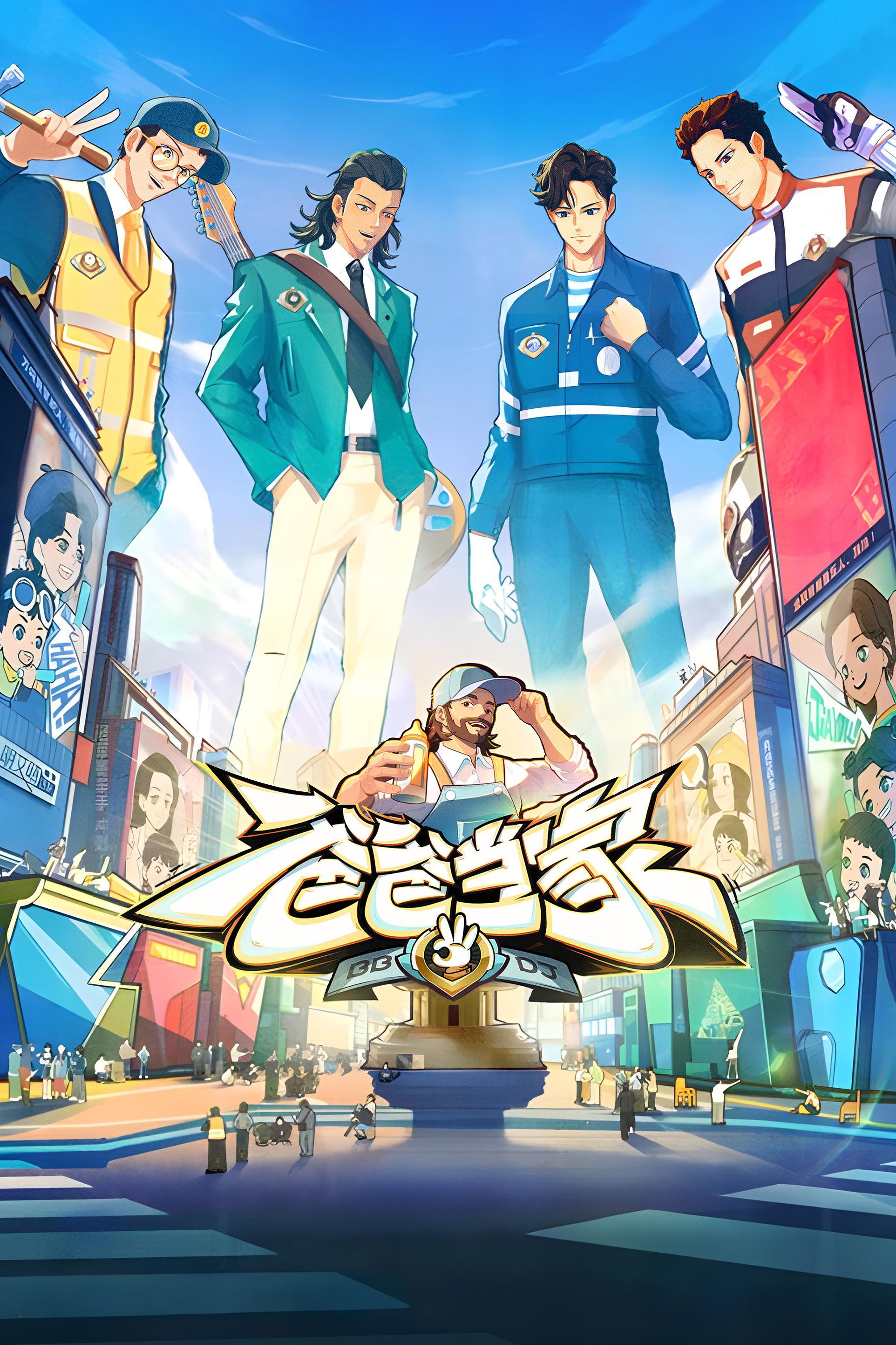 爸爸当家 第三季的海报-正式海报 中国大陆