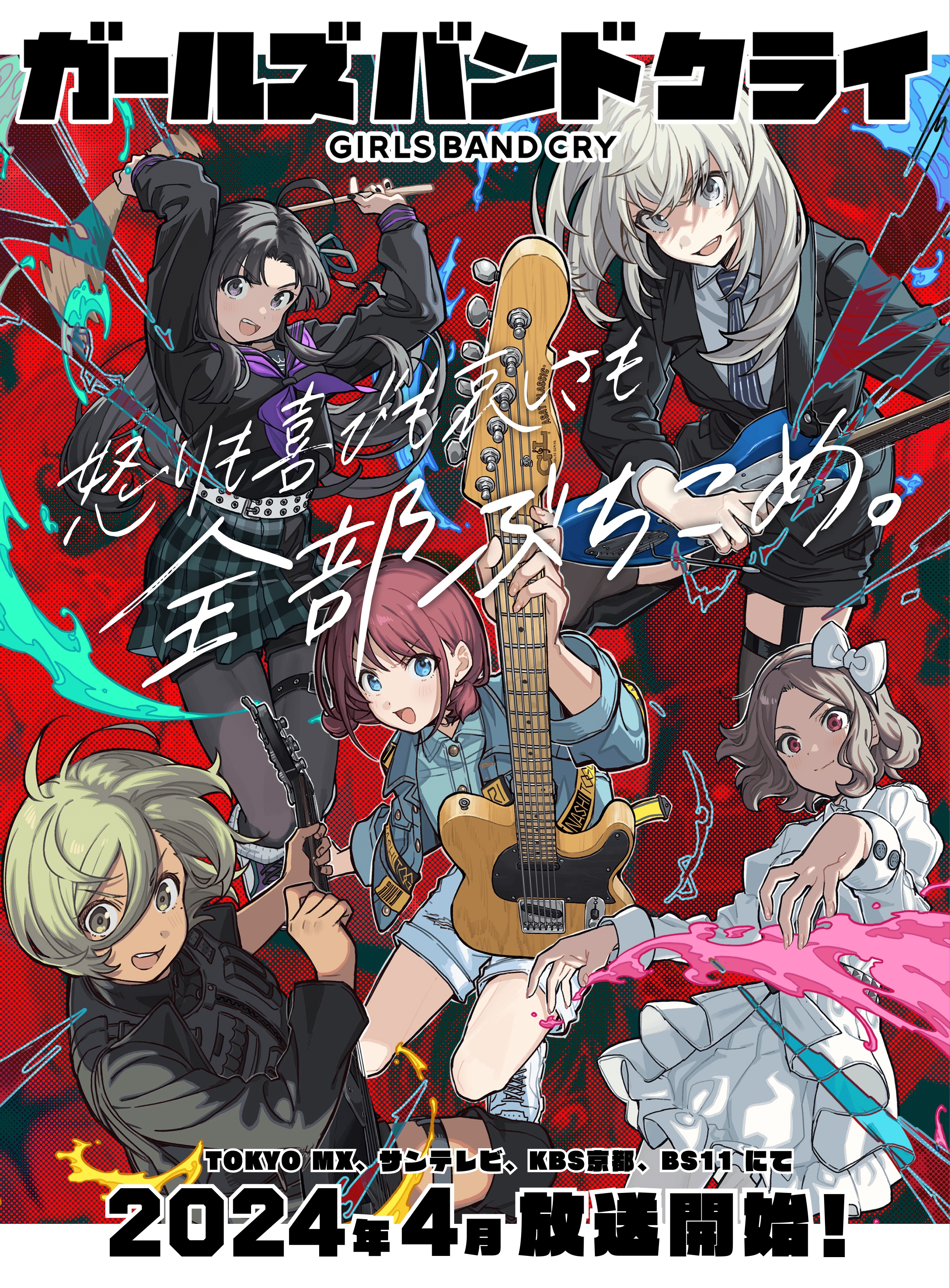 哭泣少女乐队的海报-正式海报