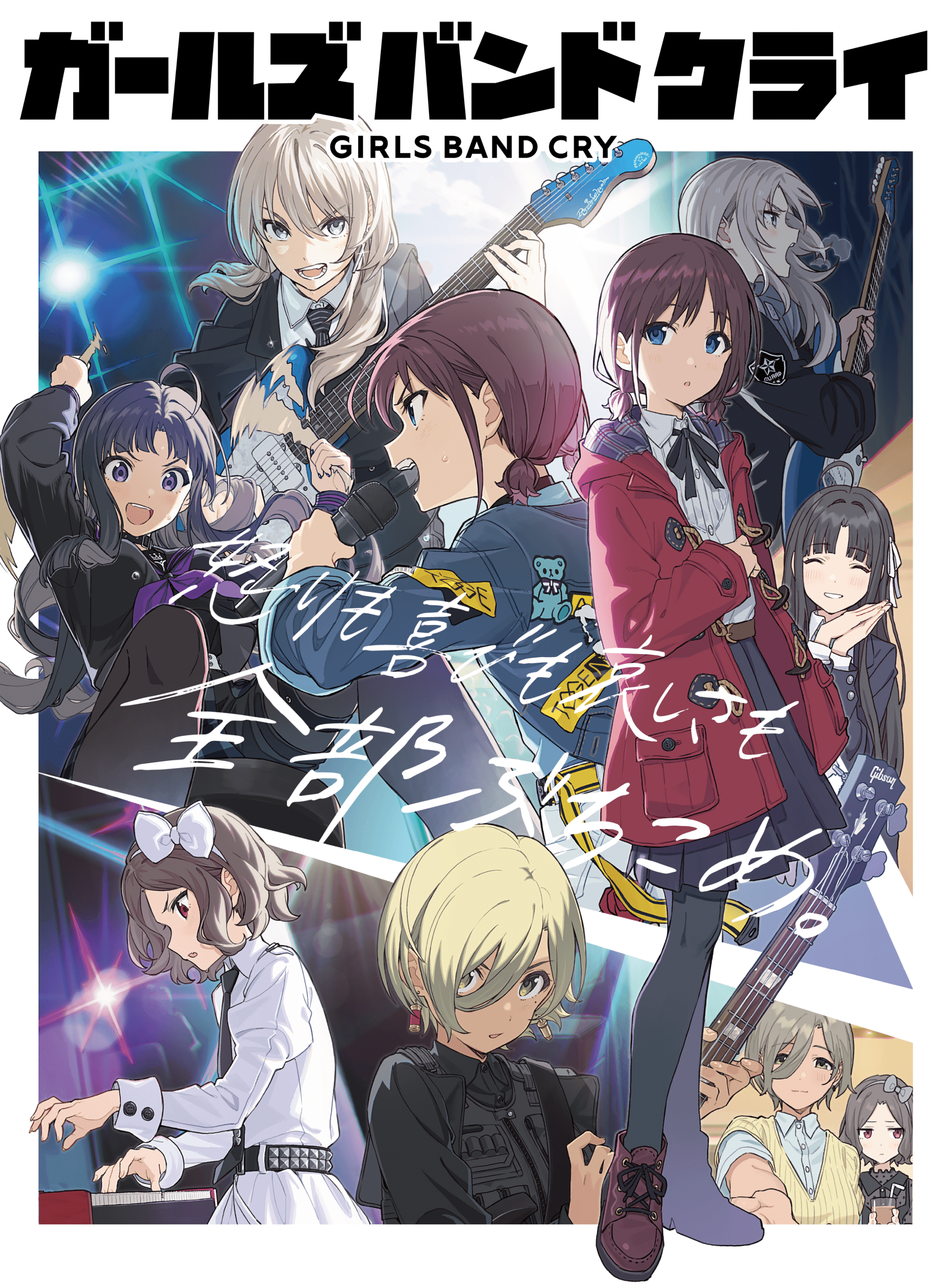 哭泣少女乐队的海报-预告海报