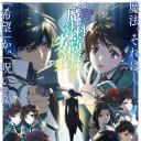 魔法科高校的劣等生 第三季