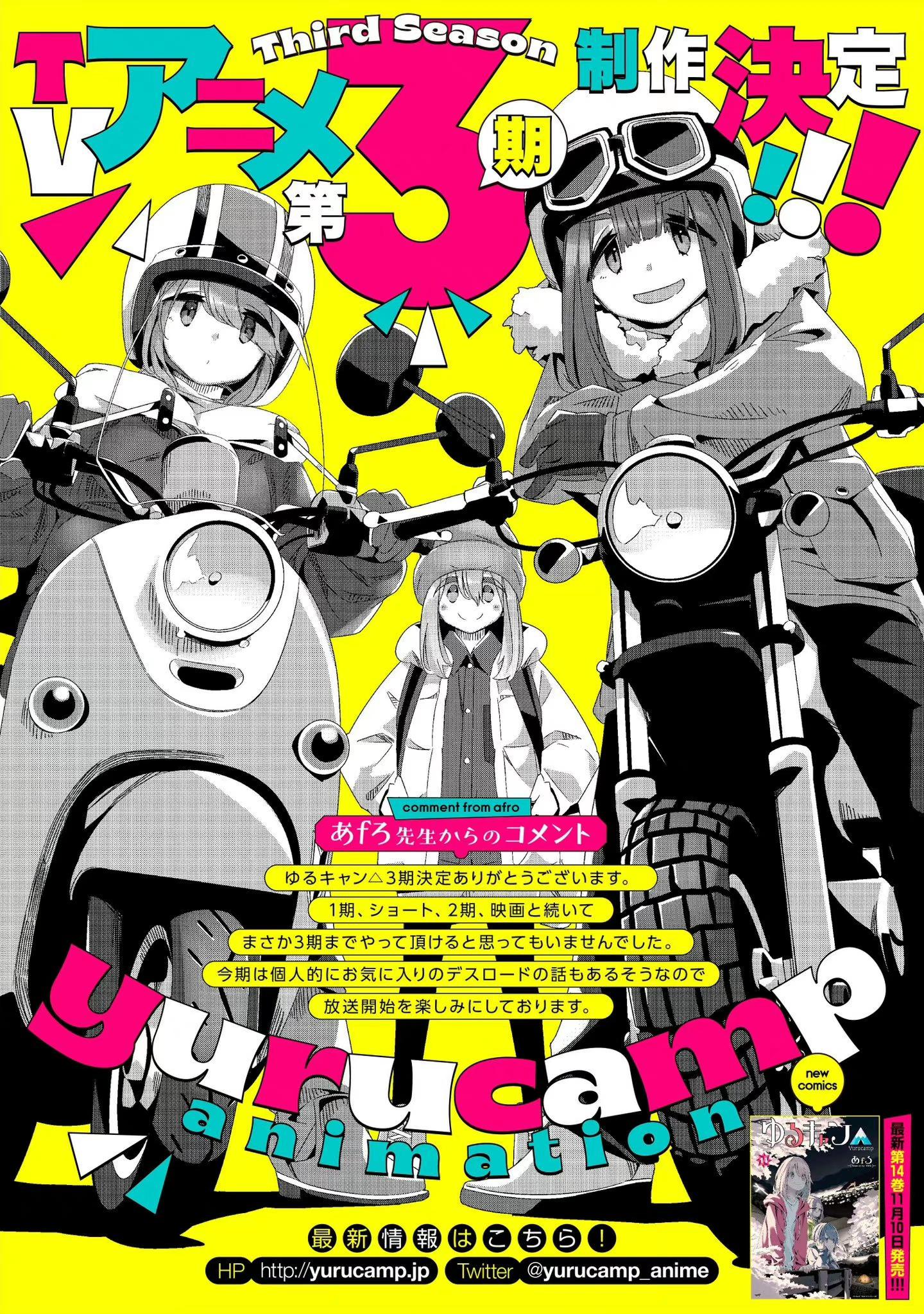 摇曳露营△ 第三季的海报-正式海报