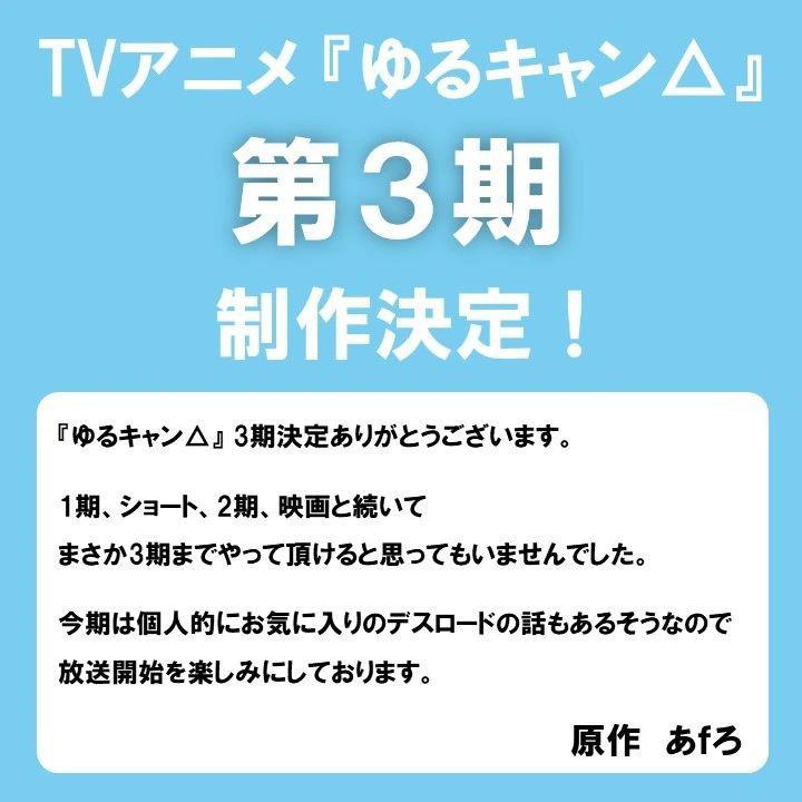摇曳露营△ 第三季的海报-正式海报