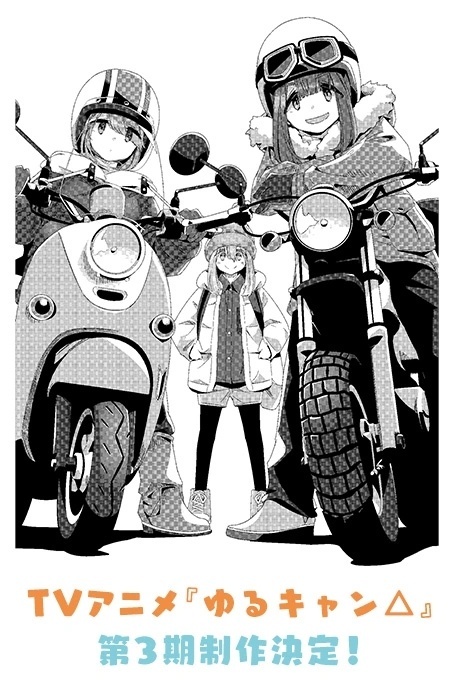 摇曳露营△ 第三季的海报-预告海报