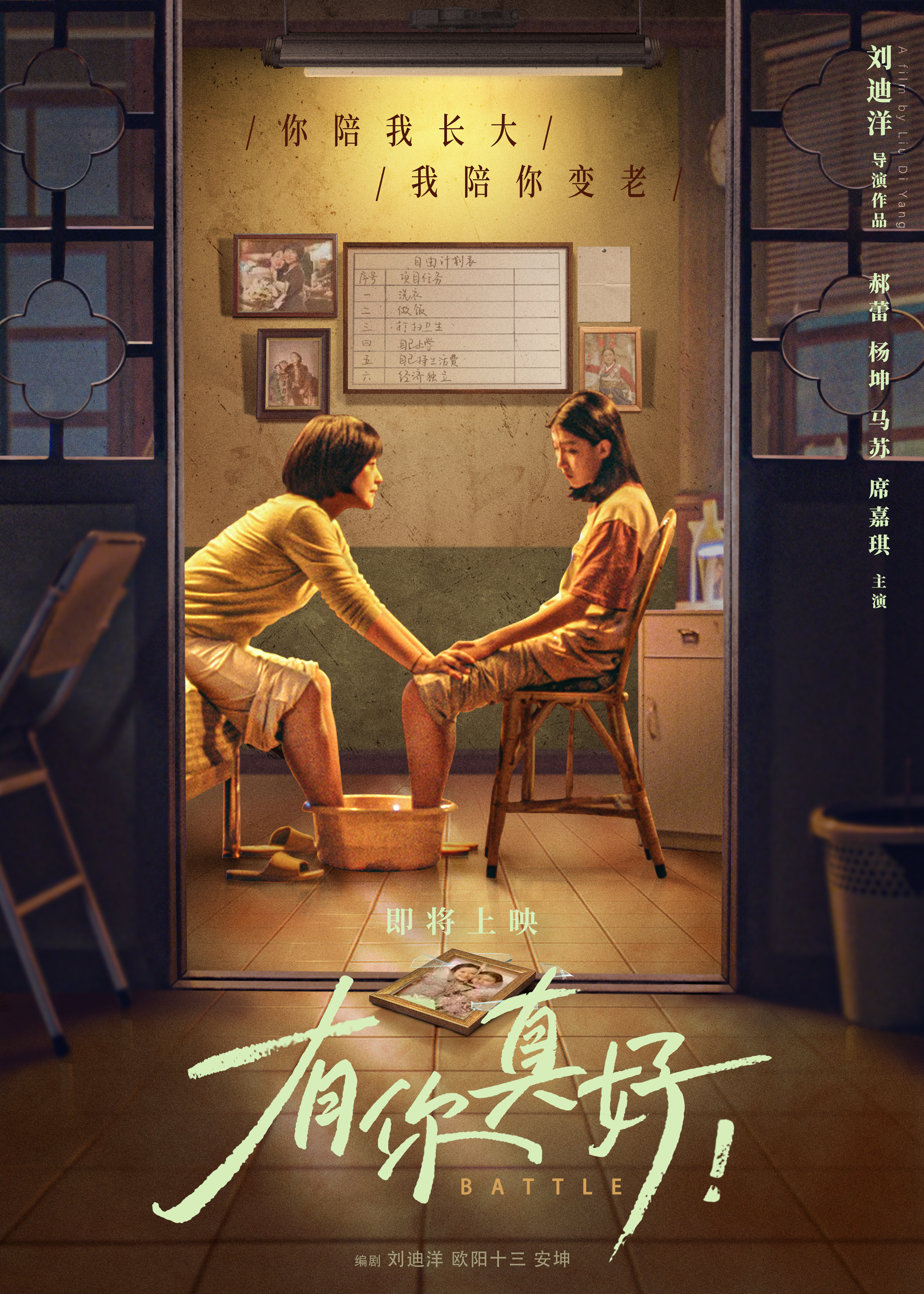 有你真好！的海报-正式海报 中国大陆