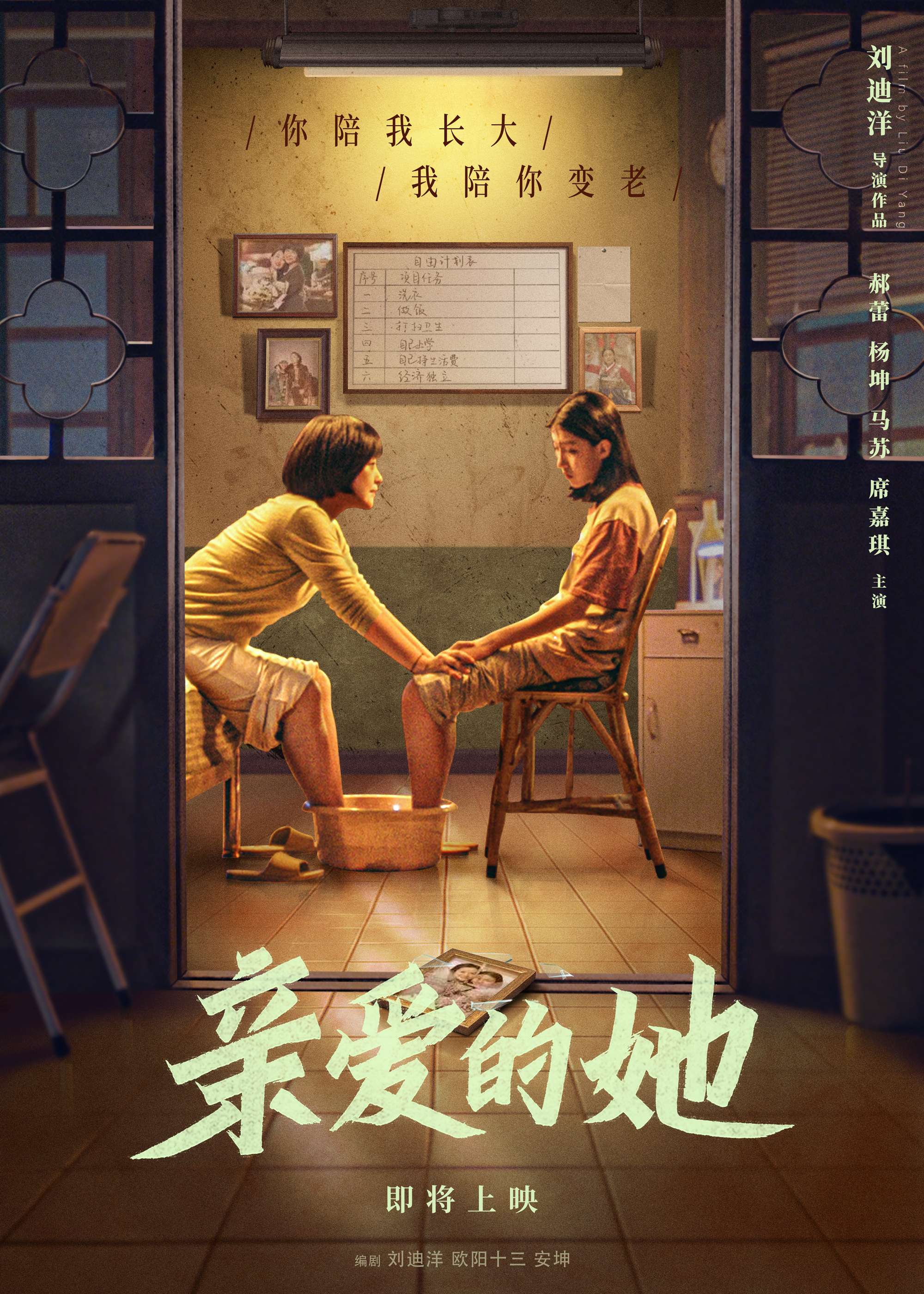 有你真好！的海报-预告海报 中国大陆