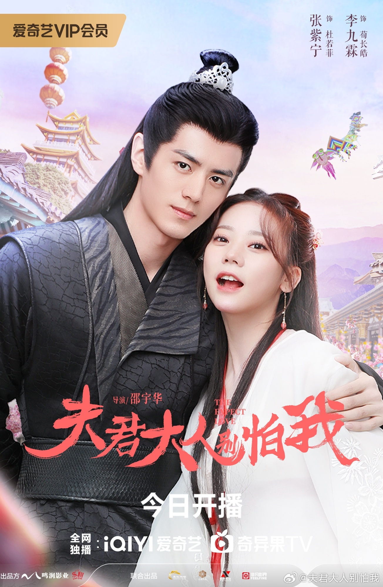 夫君大人别怕我的海报-正式海报