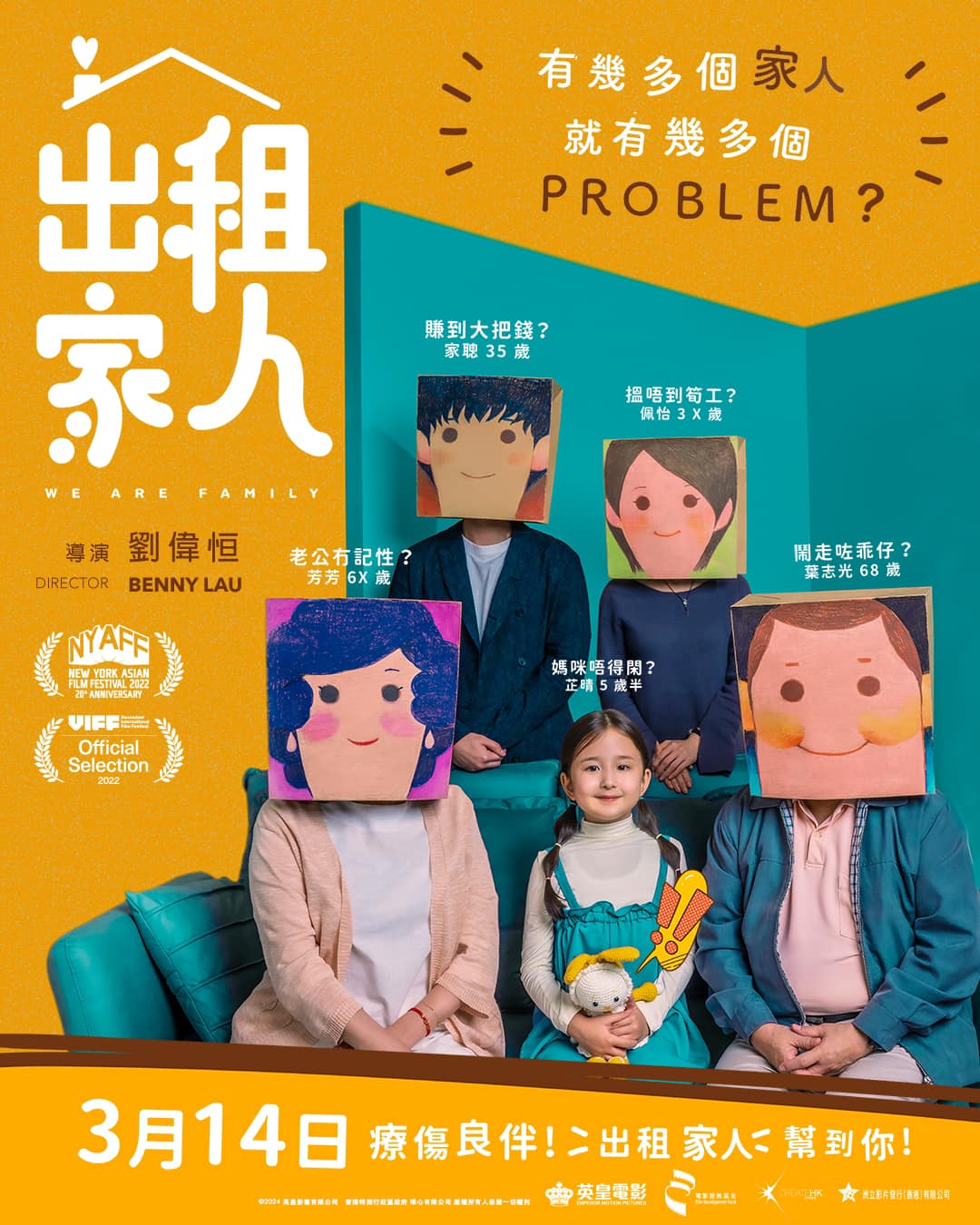 出租家人的海报-预告海报 中国香港